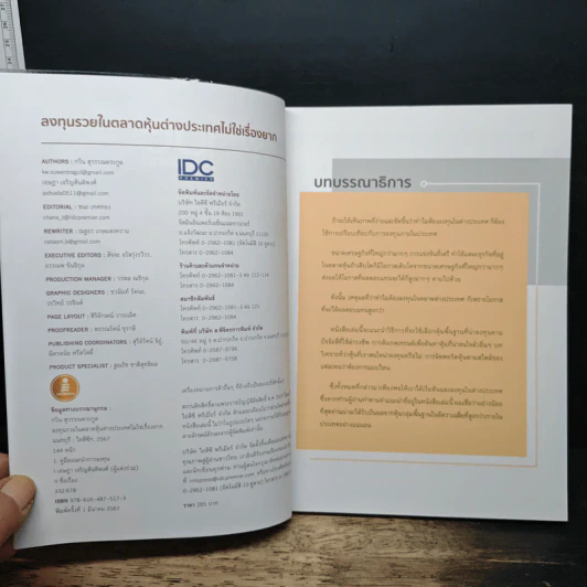 ลงทุนรวยในตลาดหุ้นต่างประเทศไม่ใช่เรื่องยาก - กวิน สุวรรณตระกูล รูปที่ 6