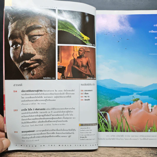 National Geographic ต.ค.2544 รูปที่ 8