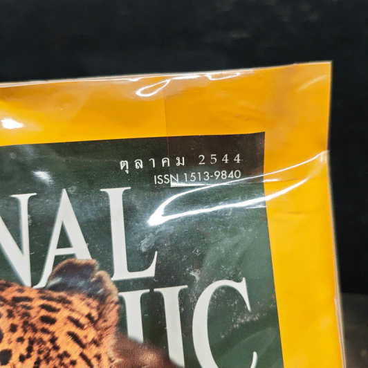 National Geographic ต.ค.2544 รูปที่ 6