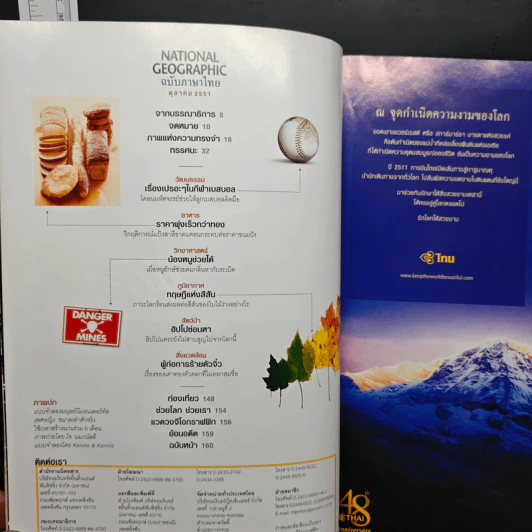National Geographic ต.ค.2551 รูปที่ 8