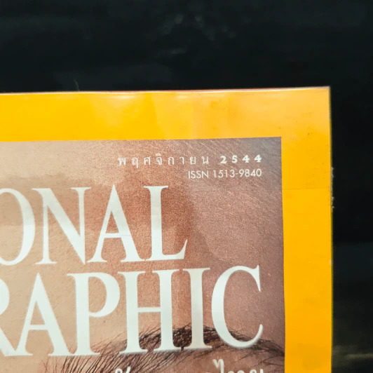 National Geographic พ.ย.2544 รูปที่ 6