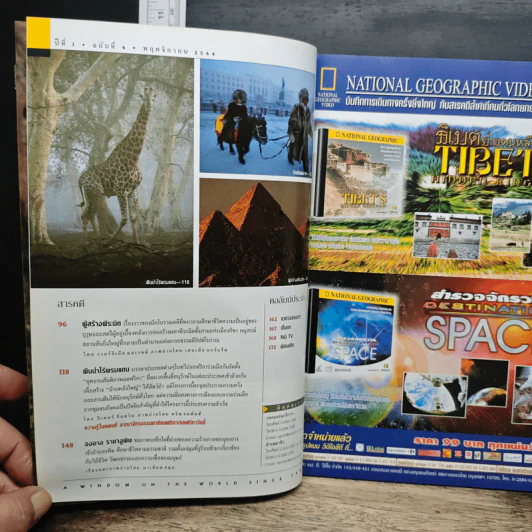 National Geographic พ.ย.2544 รูปที่ 8