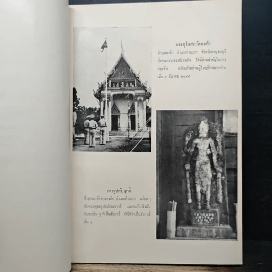 อนุสรณ์ในงานพระราชทานเพลิงศพ หลวงสรรค์เทพกิจ (กิจ สมบูรณ์ทรัพย์) รูปที่ 9