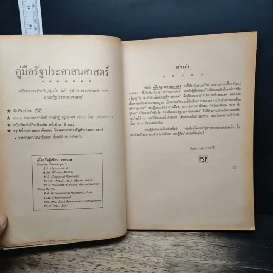 คู่มือรัฐประศาสนศาสตร์ รูปที่ 6