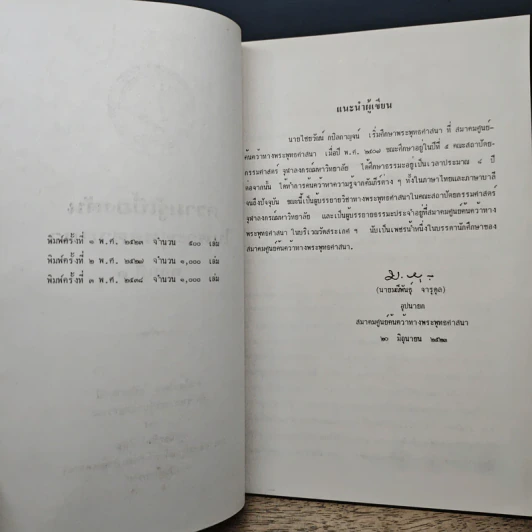 ความรู้เบื้องต้นในพระพุทธศาสนา ตอนที่ 2 - นายไชยวัฒน์ กบิลกาญจน์ รูปที่ 7