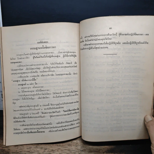 จิตวิทยาในพระอภิธรรม - พระธรรมวิสุทธิกวี รูปที่ 11