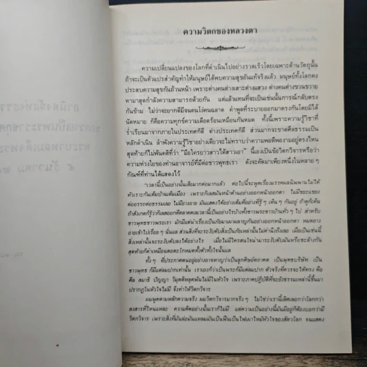 มรดกล้ำค่าของชาวพุทธ - ท่านอาจารย์พระมหาบัว ญาณสัมปันโน รูปที่ 7