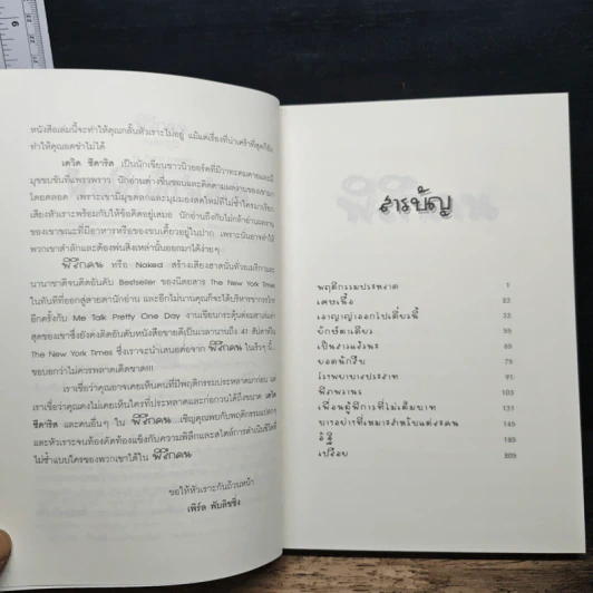 พิลึกคน Naked ขบขัน มันส์ ฮาแตก - David Sedaris รูปที่ 7