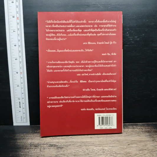 พิลึกคน Naked ขบขัน มันส์ ฮาแตก - David Sedaris รูปที่ 2