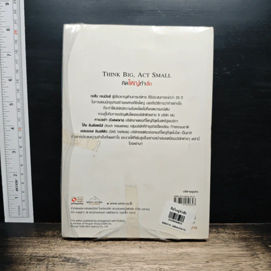 ดีที่สุดในจุดที่ทำ Think Big Act Small - เจสัน เจนนิงส์ รูปที่ 2