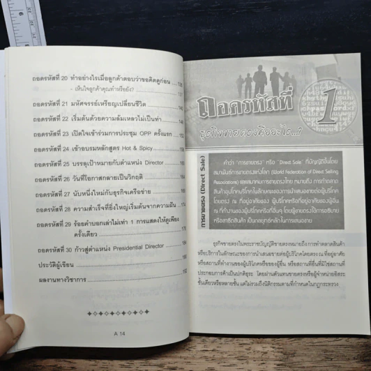 ถอดรหัสขายตรง - วรกร ชำนาญไพศาล, พชรกร ศรีบุญ รูปที่ 9