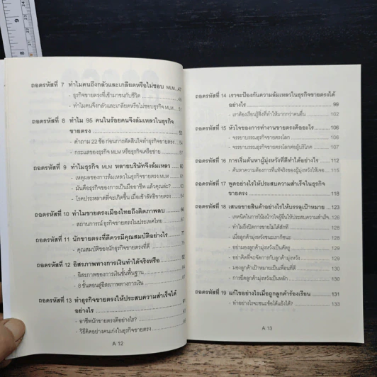 ถอดรหัสขายตรง - วรกร ชำนาญไพศาล, พชรกร ศรีบุญ รูปที่ 8