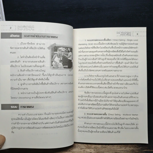 ถอดรหัสขายตรง - วรกร ชำนาญไพศาล, พชรกร ศรีบุญ รูปที่ 10