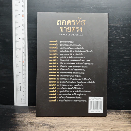 ถอดรหัสขายตรง - วรกร ชำนาญไพศาล, พชรกร ศรีบุญ รูปที่ 2