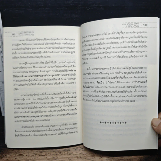 ถอดรหัสขายตรง - วรกร ชำนาญไพศาล, พชรกร ศรีบุญ รูปที่ 11