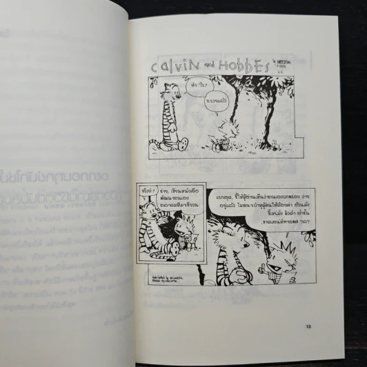 อยากอมทุกข์นักใช่มั้ย คู่มือทรมานชีวิตฉบับสมบูรณ์ - นพดล เวชสวัสดิ์ รูปที่ 9