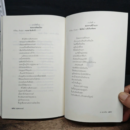 ตรุษสงกรานต์ : ประมวลความเป็นมาของปีใหม่ไทยสมัยต่าง ๆ - ส.พลายน้อย รูปที่ 9