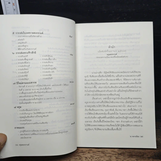ตรุษสงกรานต์ : ประมวลความเป็นมาของปีใหม่ไทยสมัยต่าง ๆ - ส.พลายน้อย รูปที่ 7
