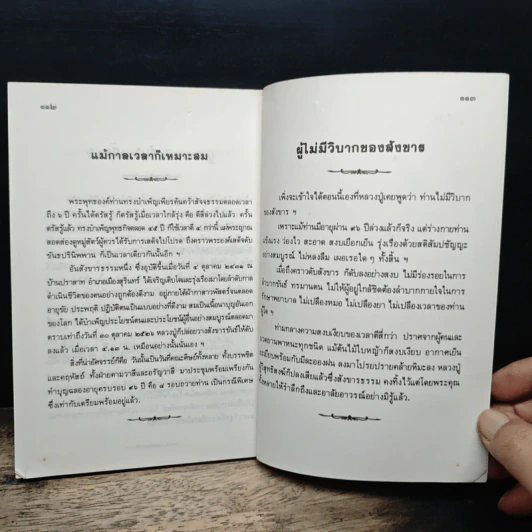 หลวงปู่ฝากไว้ - พระโพธินันทมุนี รูปที่ 10