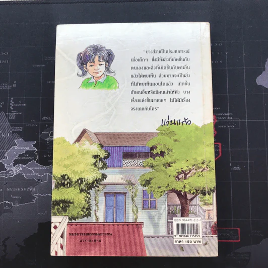 แก้วจอมซน - แว่นแก้ว รูปที่ 12