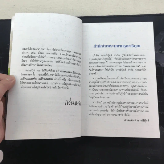 แก้วจอมซน - แว่นแก้ว รูปที่ 7