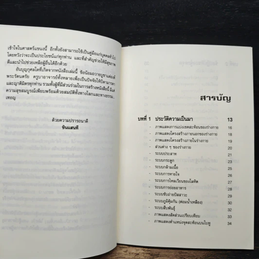 พลังนิ้วกดจุด บำบัดโรค - ชินแสนที รูปที่ 7