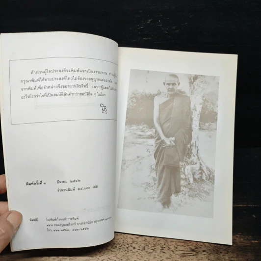 นิพพานมิใช่อัตตามิใช่อนัตตา - หลวงตาพระมหาบัว ญาณสมปนโน รูปที่ 6