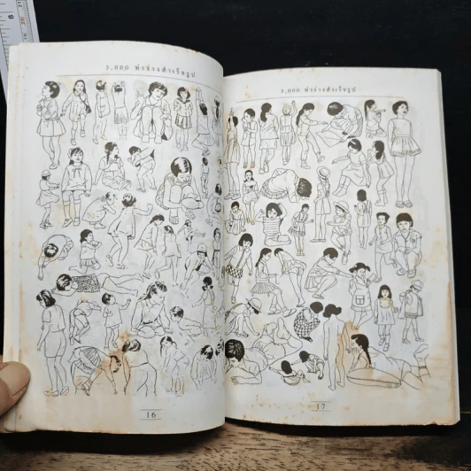 3,000 ท่าร่างสำเร็จรูป รูปที่ 8