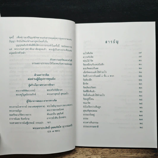 ลิขิตธรรม ปุจฉา-วิสัยชนาธรรมจากพระมหาเถระ รูปที่ 7