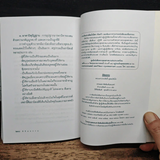 ลิขิตธรรม ปุจฉา-วิสัยชนาธรรมจากพระมหาเถระ รูปที่ 14