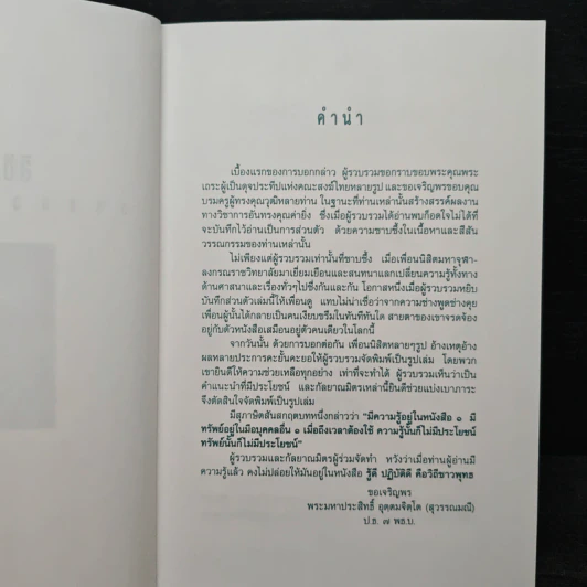 ลิขิตธรรม ปุจฉา-วิสัยชนาธรรมจากพระมหาเถระ รูปที่ 6
