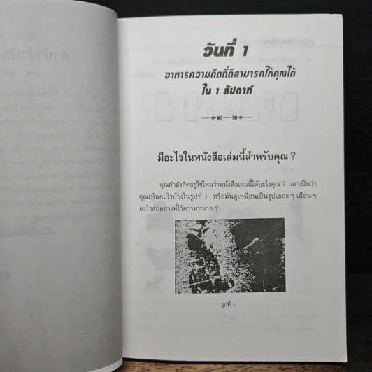 1 สัปดาห์พัฒนาความคิด - อำนวยชัย ปฏิพัทธ์เผ่าพงศ์ รูปที่ 8