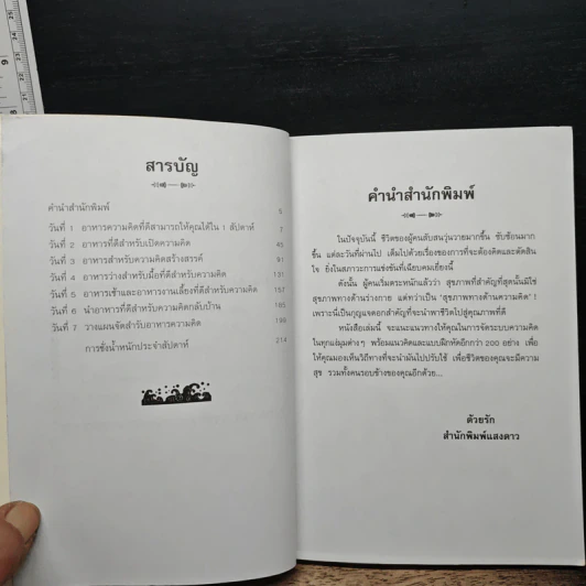 1 สัปดาห์พัฒนาความคิด - อำนวยชัย ปฏิพัทธ์เผ่าพงศ์ รูปที่ 7