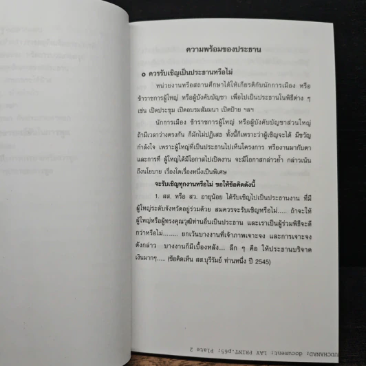 ศิลปะการเป็นประธาน - ทองสุข มันตาทร รูปที่ 11