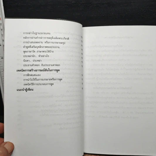 ศิลปะการเป็นประธาน - ทองสุข มันตาทร รูปที่ 10