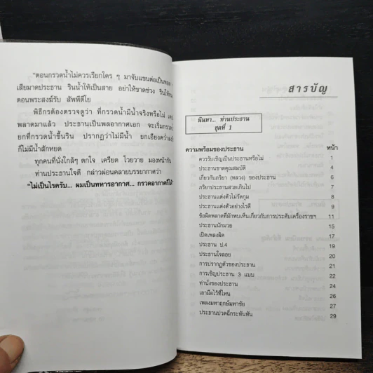 ศิลปะการเป็นประธาน - ทองสุข มันตาทร รูปที่ 7