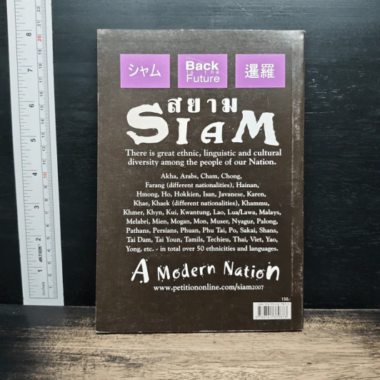 หนังสือ มอญ-เขมรศึกษา - ชาญวิทย์ เกษตรศิริ รูปที่ 2