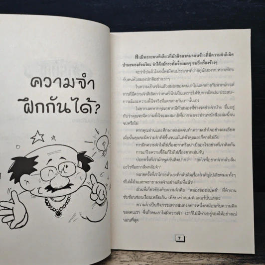 เทคนิคจำแม่น คู่มือสำหรับคนขี้ลืม - สหวัสส์ รูปที่ 8