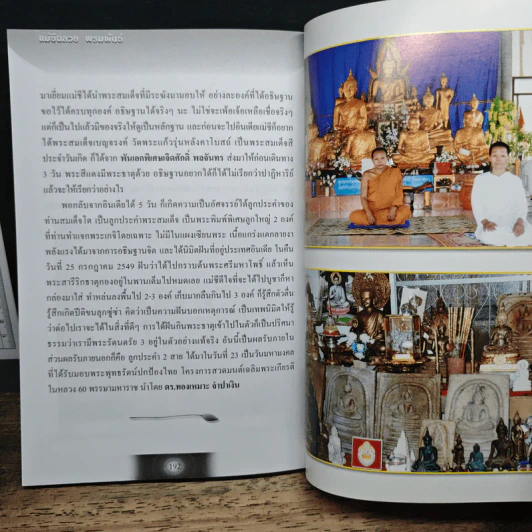 บันทึกการปฏิบัติธรรมก่อนเห็นธรรม - แม่ชีฉลวย พรมพันธ์ รูปที่ 9
