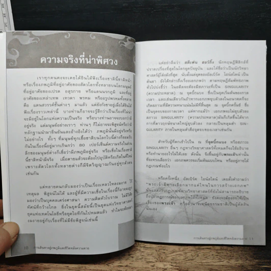 การเดินทางสู่ภพภูมิและชีวิตหลังความตาย - ทรงสมัย สุทธิธรรม รูปที่ 8