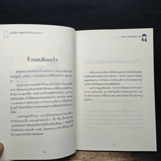 เบบี้เฟซ เคล็ดหน้าใส ผิวอ่อนเยาว์ - เมลานี มุกดา รูปที่ 8