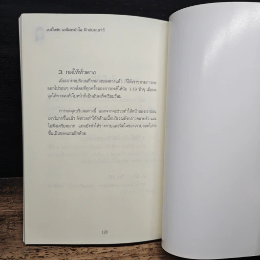 เบบี้เฟซ เคล็ดหน้าใส ผิวอ่อนเยาว์ - เมลานี มุกดา รูปที่ 9