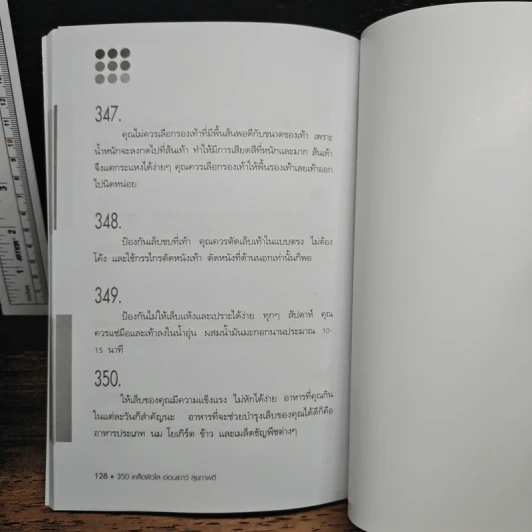 350 เคล็ด ผิวใส อ่อนเยาว์ สุขภาพดี - รงรอง ศรีมนัส รูปที่ 9