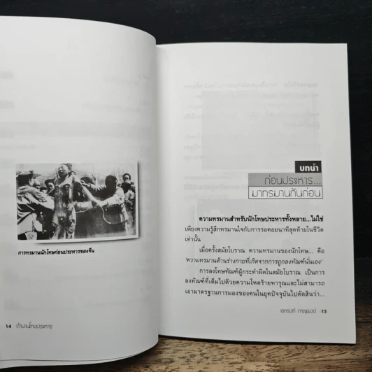 ตำนานนักโทษประหาร - เอกรงค์ ภาณุพงษ์ รูปที่ 8