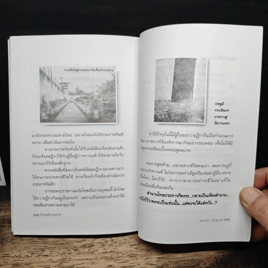 ตำนานนักโทษประหาร - เอกรงค์ ภาณุพงษ์ รูปที่ 9