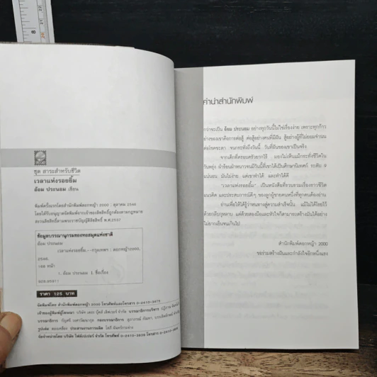 เวลาแห่งรอยยิ้ม - อ้อม ประนอม รูปที่ 6