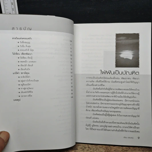 เวลาแห่งรอยยิ้ม - อ้อม ประนอม รูปที่ 8