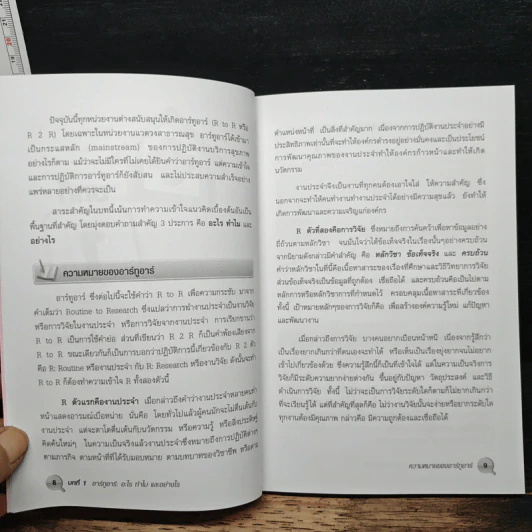 วิจัยจากงานประจำ เรียนแบบทีละขั้น R to R Step by Step รูปที่ 9