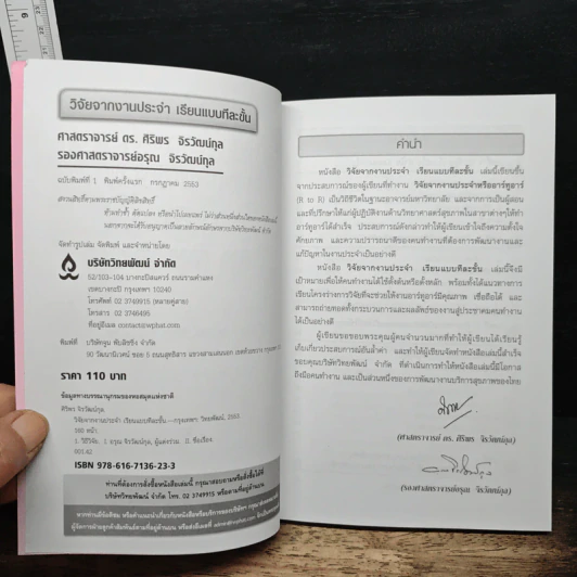 วิจัยจากงานประจำ เรียนแบบทีละขั้น R to R Step by Step รูปที่ 6