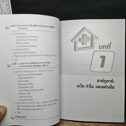 วิจัยจากงานประจำ เรียนแบบทีละขั้น R to R Step by Step รูปที่ 8